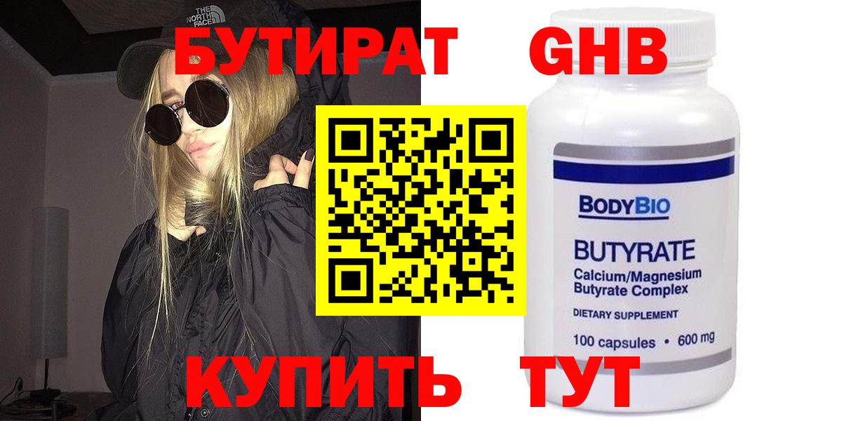 БУТИРАТ BDO  Вход с VPN  Казань 