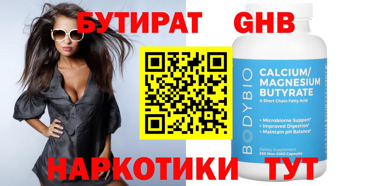 Бутират GHB Казань
